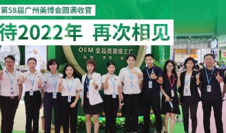 2021广州秋季美博会落幕，尚昇生物完美收官！