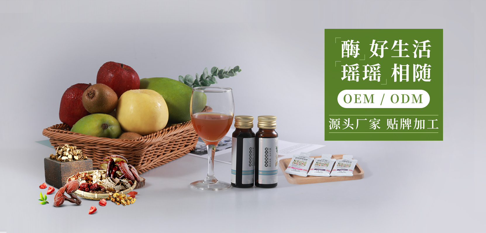 酵素饮品代加工厂家：挑好酵素要看这几点